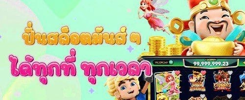 โบนัสแนะนำเพื่อนรับทรัพย์ promotion banner